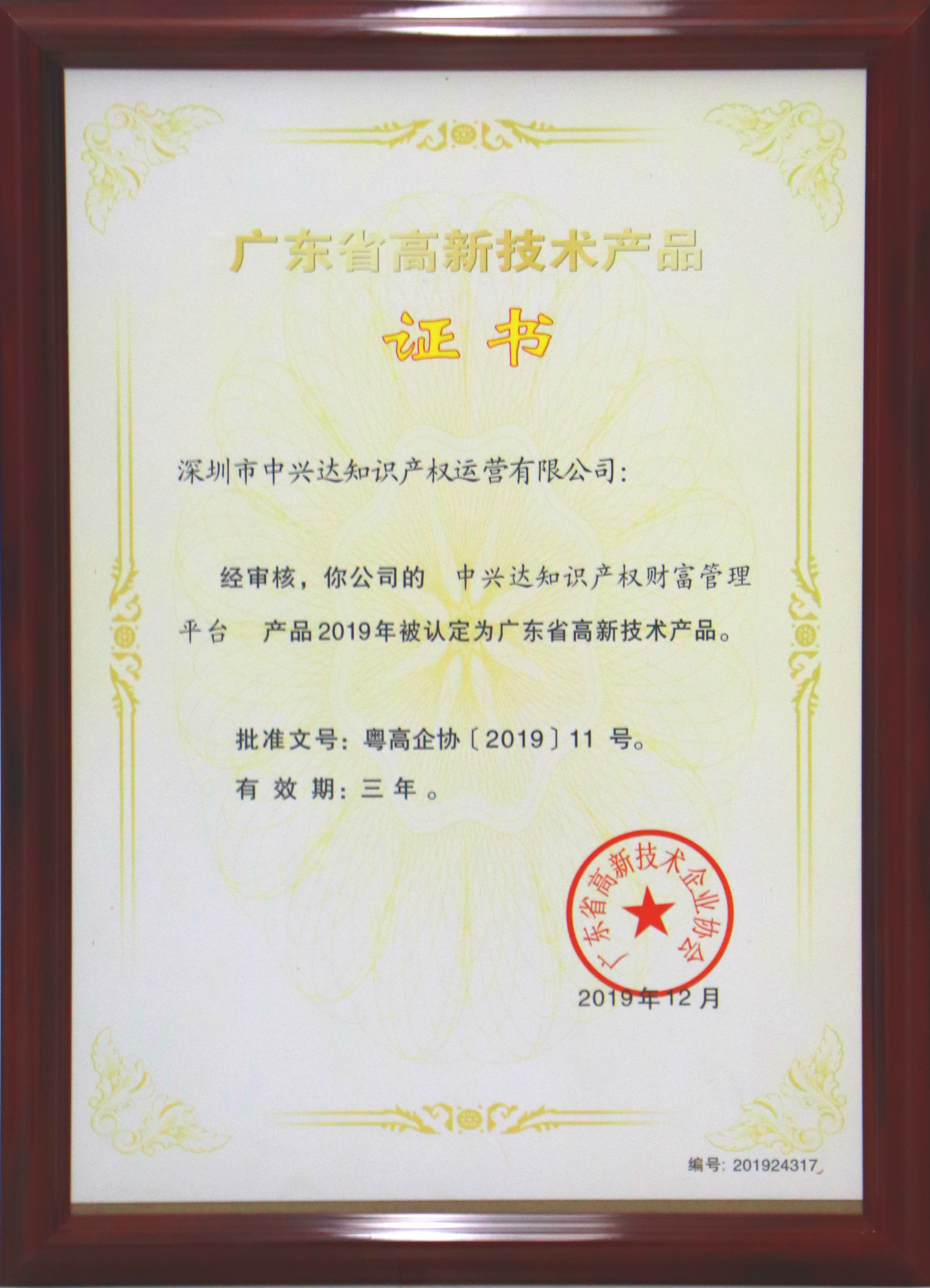 廣東省高新技術產(chǎn)品